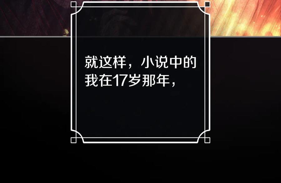 《只想在反派爸爸身边躺平》第1话 走吧 第98页