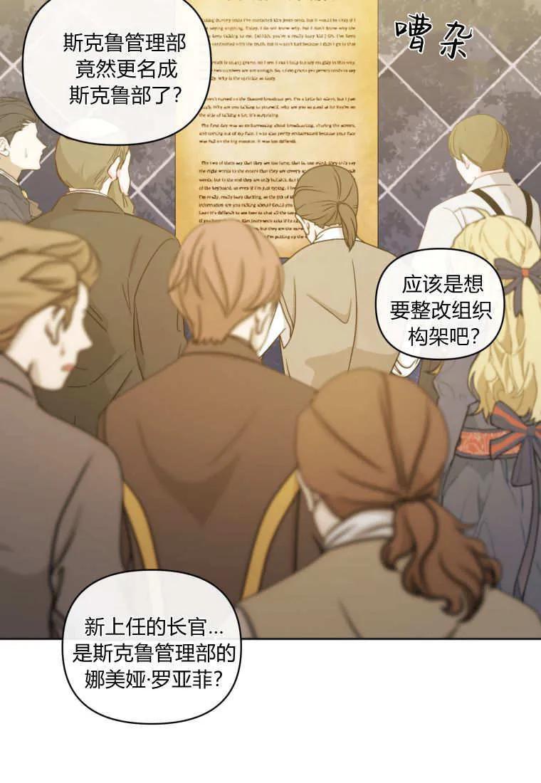 《基层公务员想晋升》第20话 第90页