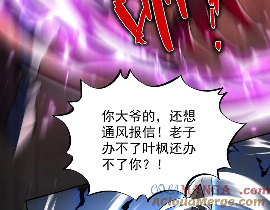 《玄幻：我的女帝徒弟要黑化》第18话 修罗殿·苏天邪 第9页