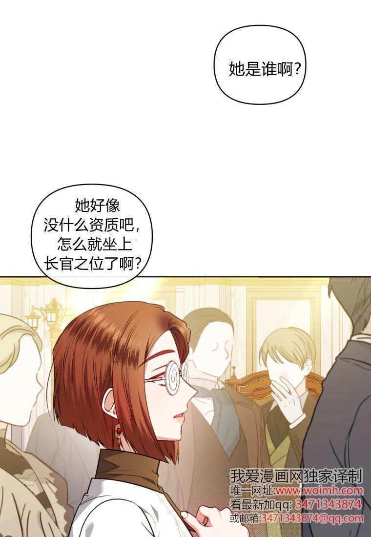 《基层公务员想晋升》第20话 第91页