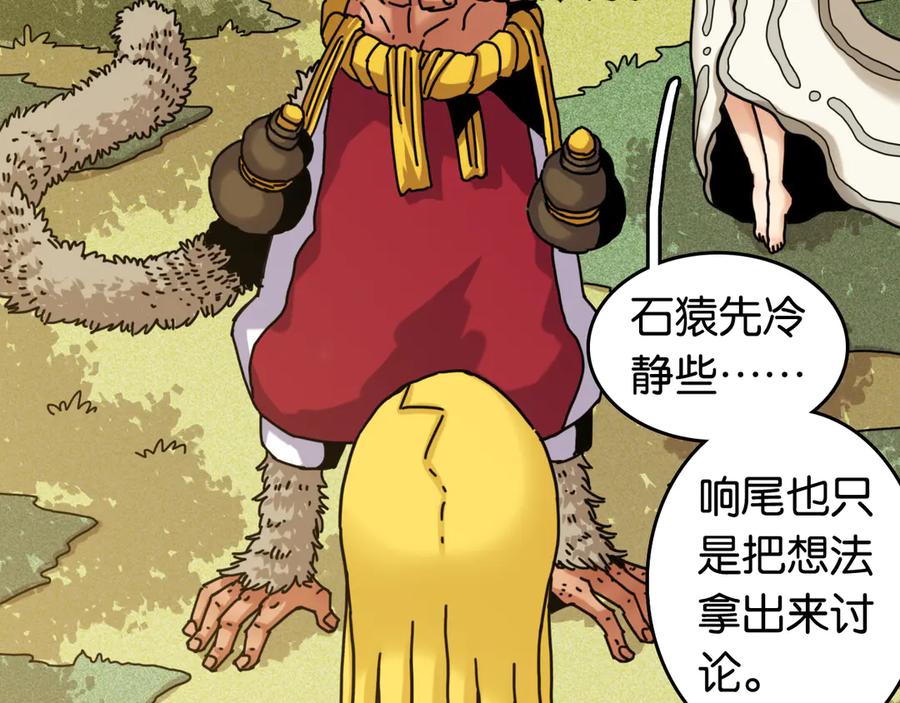 《桃与末世之书》第191话 国王的能力 第50页