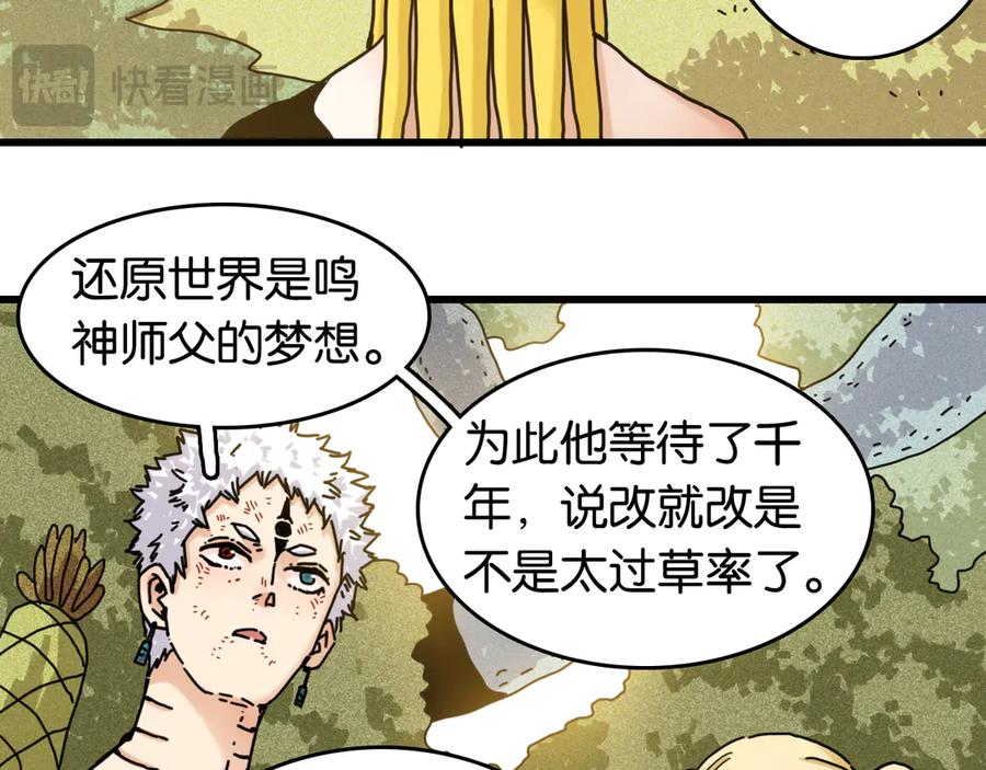 《桃与末世之书》第191话 国王的能力 第51页