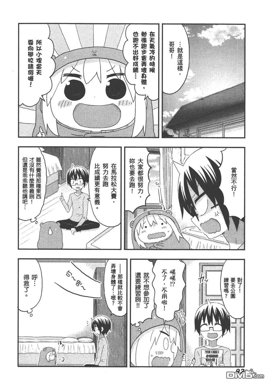 《干物妹小埋》第10卷 第94页