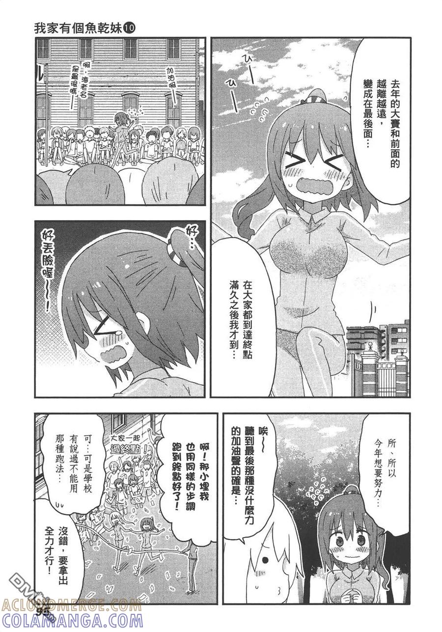 《干物妹小埋》第10卷 第97页