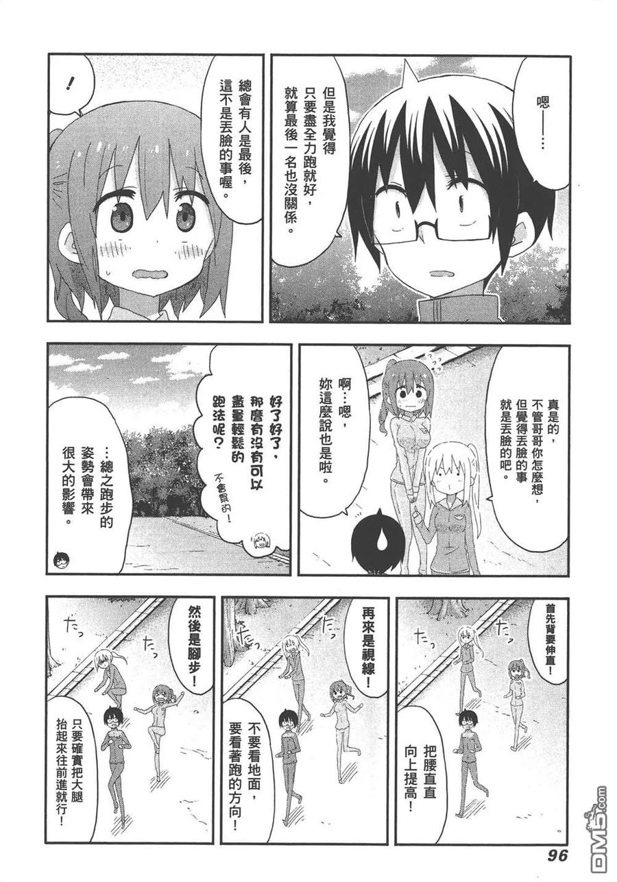 《干物妹小埋》第10卷 第98页