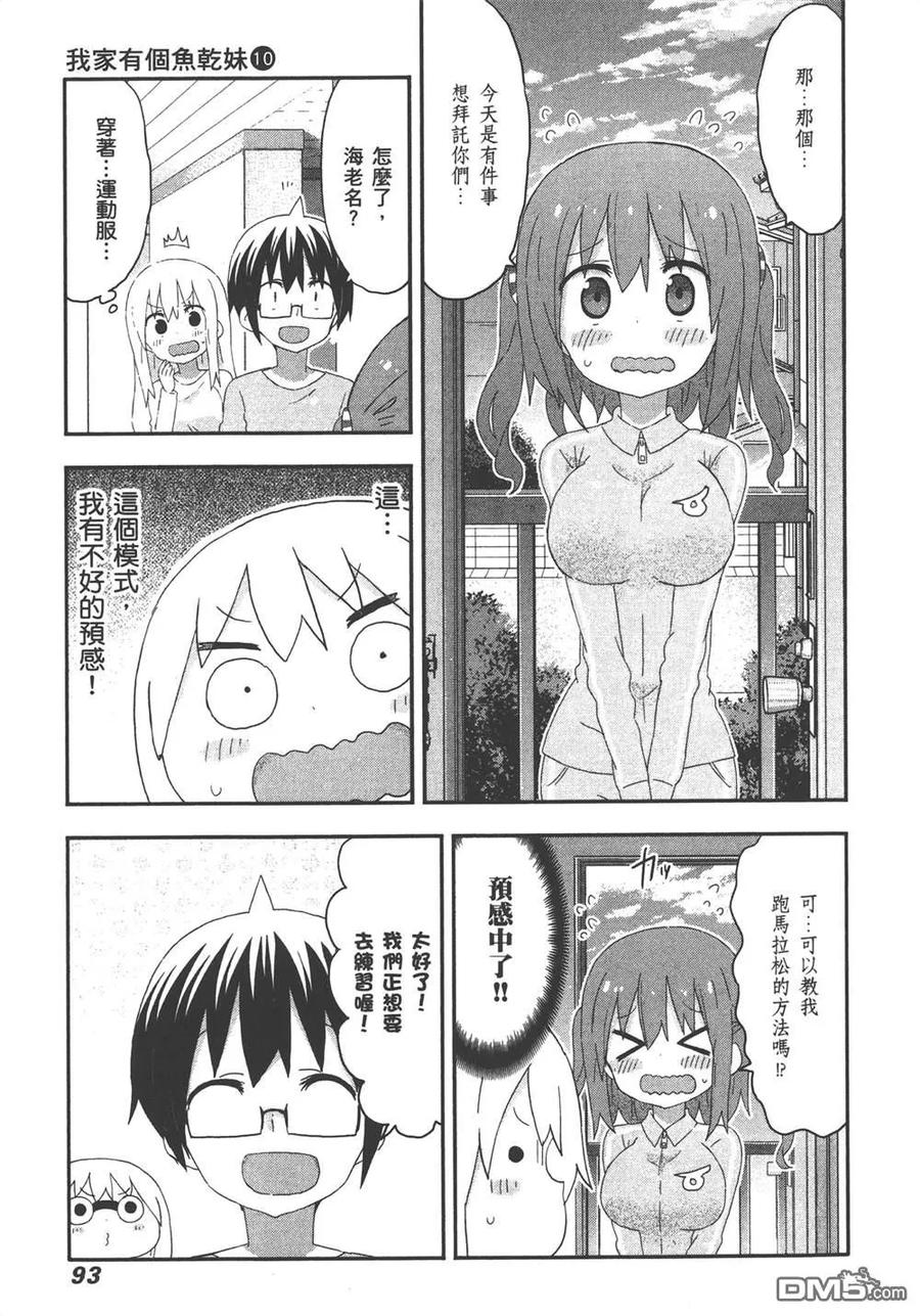 《干物妹小埋》第10卷 第95页