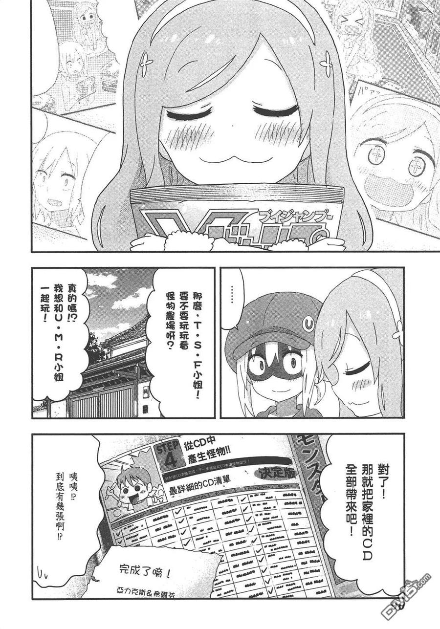 《干物妹小埋》第10卷 第92页