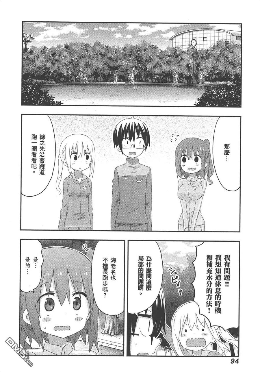 《干物妹小埋》第10卷 第96页