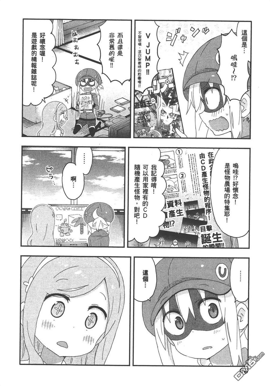 《干物妹小埋》第10卷 第90页