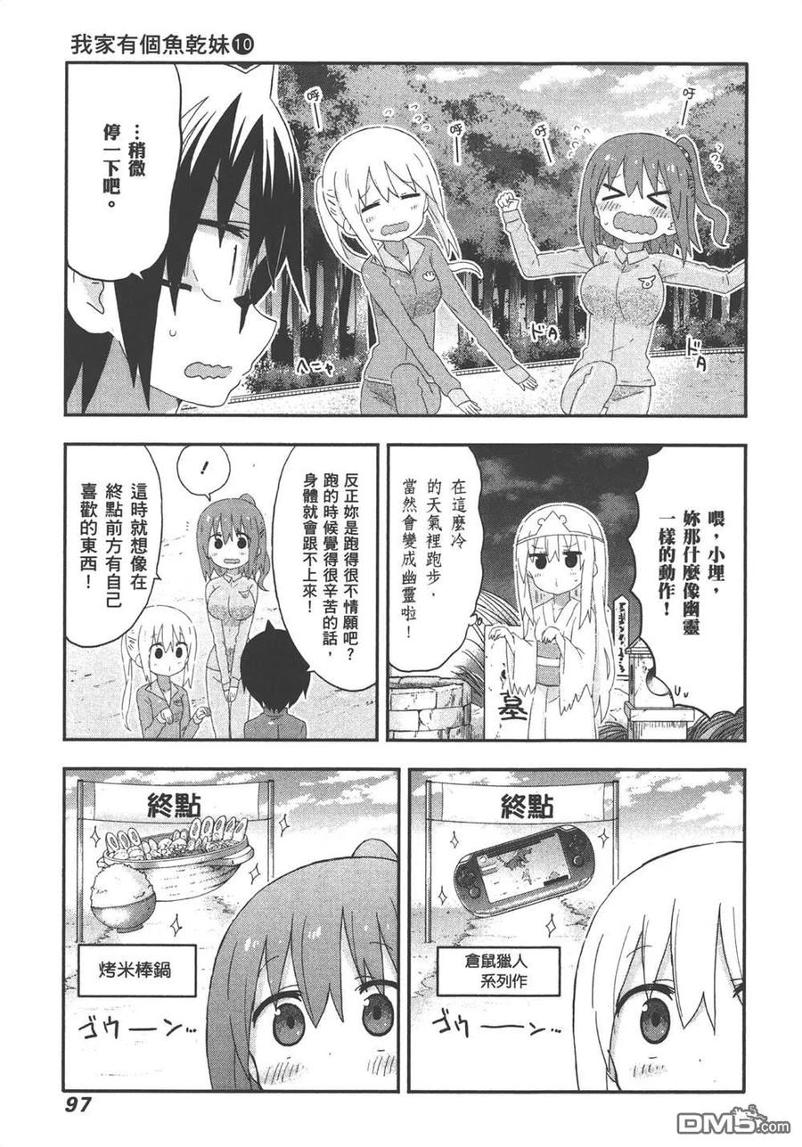 《干物妹小埋》第10卷 第99页