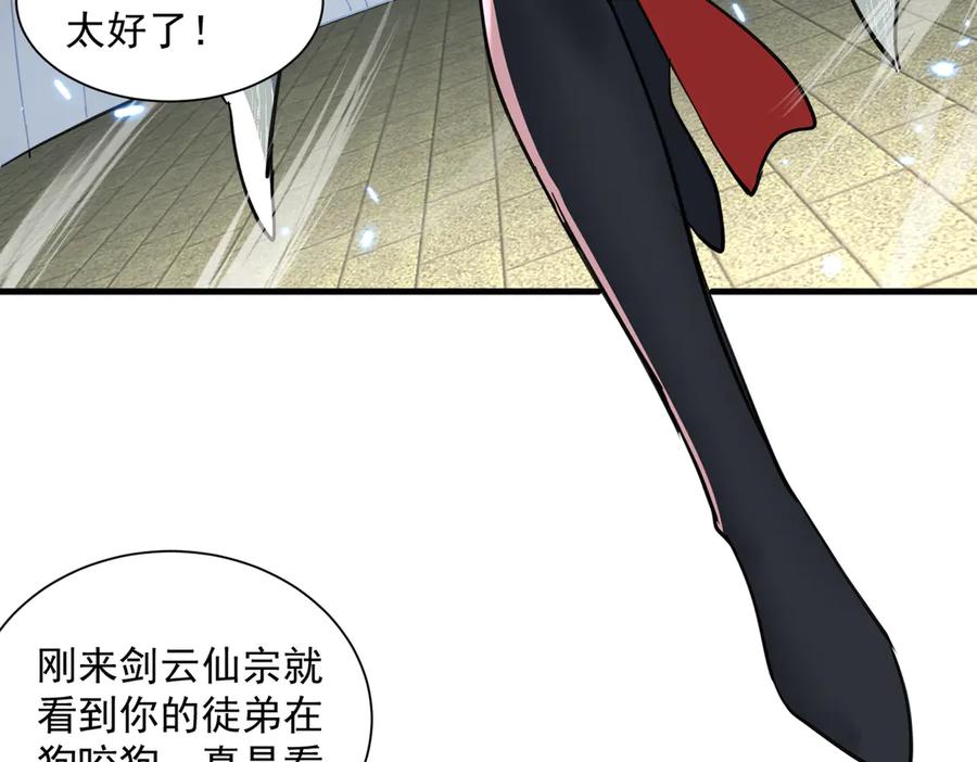 《玄幻：我的女帝徒弟要黑化》第22话 未婚夫 第34页