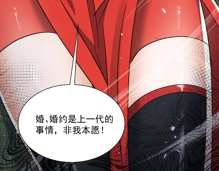 《玄幻：我的女帝徒弟要黑化》第22话 未婚夫 第76页