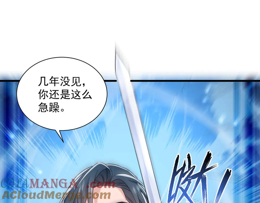 《玄幻：我的女帝徒弟要黑化》第22话 未婚夫 第45页