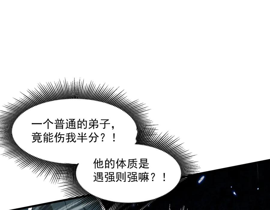 《玄幻：我的女帝徒弟要黑化》第22话 未婚夫 第91页