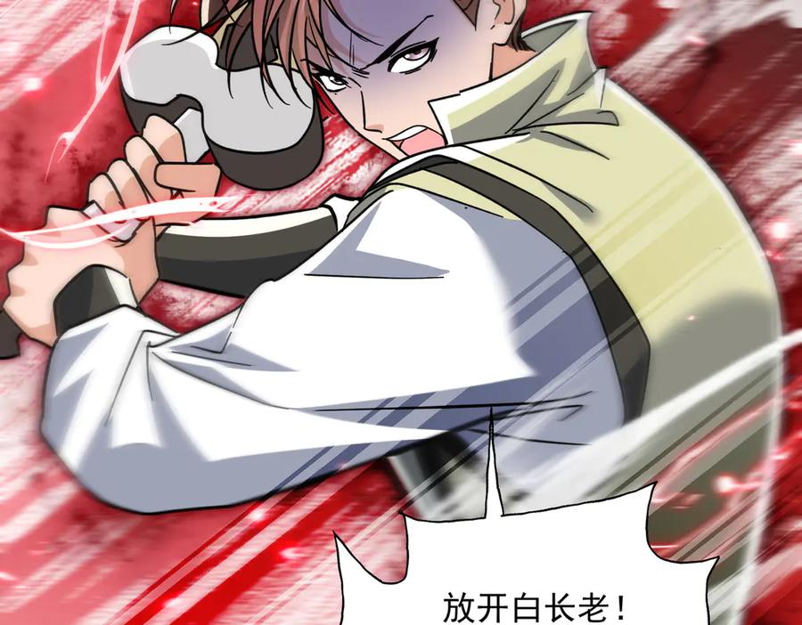 《玄幻：我的女帝徒弟要黑化》第22话 未婚夫 第80页