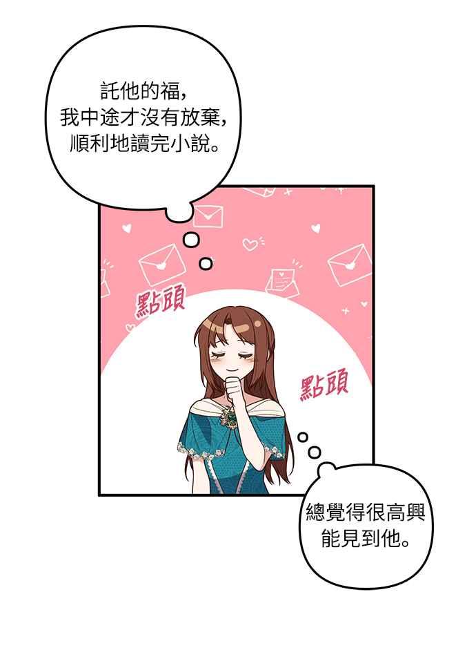 偏执男主的契约未婚妻 第25话 第48页