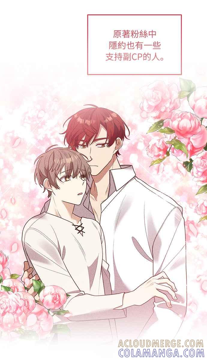 偏执男主的契约未婚妻 第25话 第46页