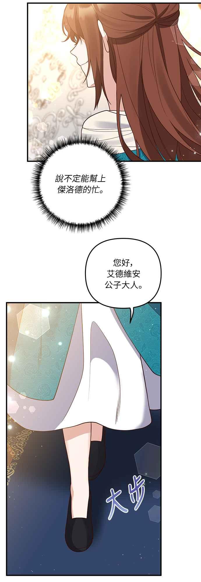 偏执男主的契约未婚妻 第25话 第50页
