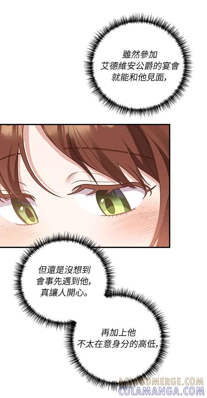 偏执男主的契约未婚妻 第25话 第49页