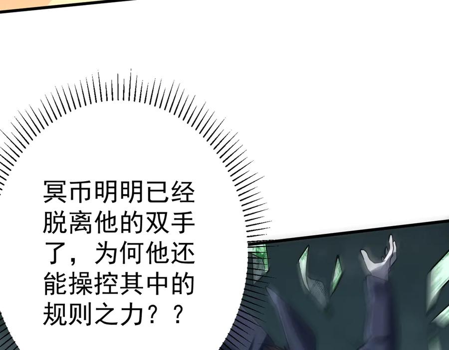 《全球惊悚：开局万亿冥币》第248话 混乱地带！ 第146页