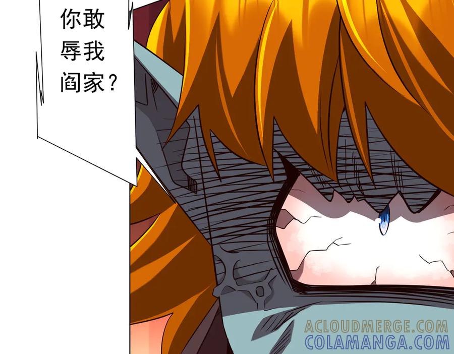 《全球惊悚：开局万亿冥币》第260话 地域歧视？ 第57页