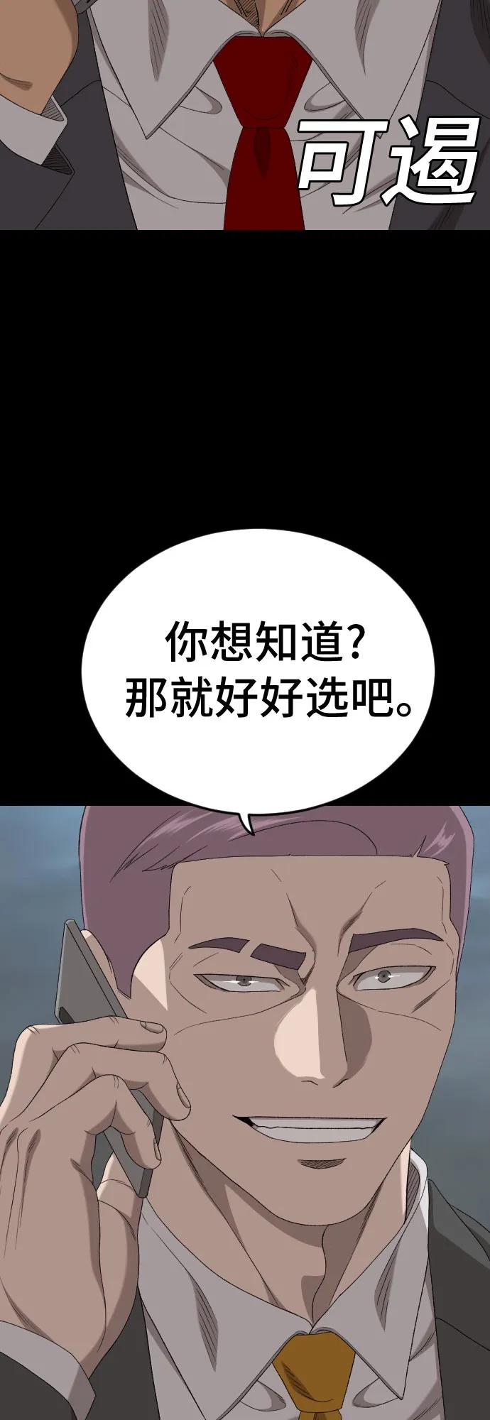 《我是坏小子》第268话 第84页