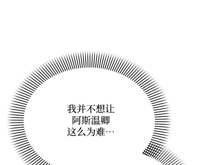 《黑暗皇女：雅什泰洛迪》第26话 第127页