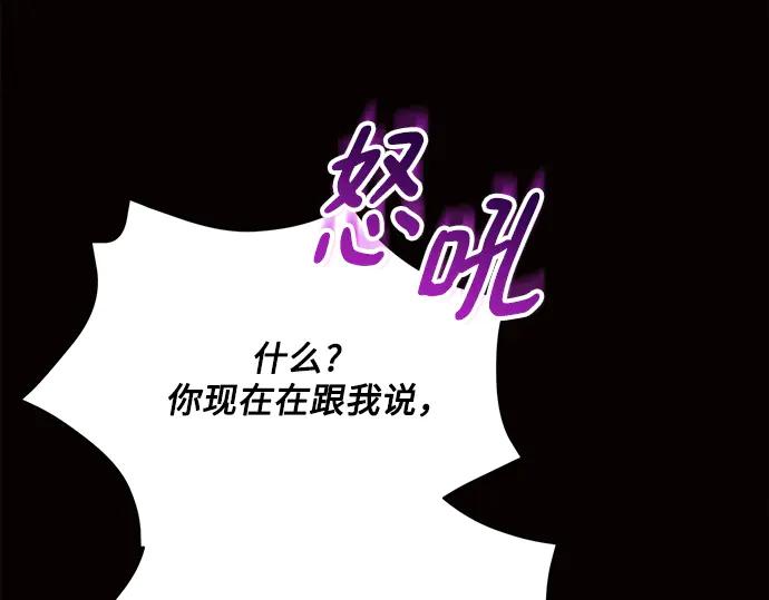 《黑暗皇女：雅什泰洛迪》第26话 第99页