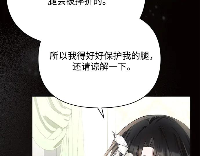 《黑暗皇女：雅什泰洛迪》第26话 第32页