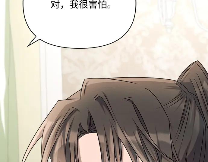 《黑暗皇女：雅什泰洛迪》第26话 第168页