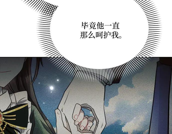 《黑暗皇女：雅什泰洛迪》第26话 第128页