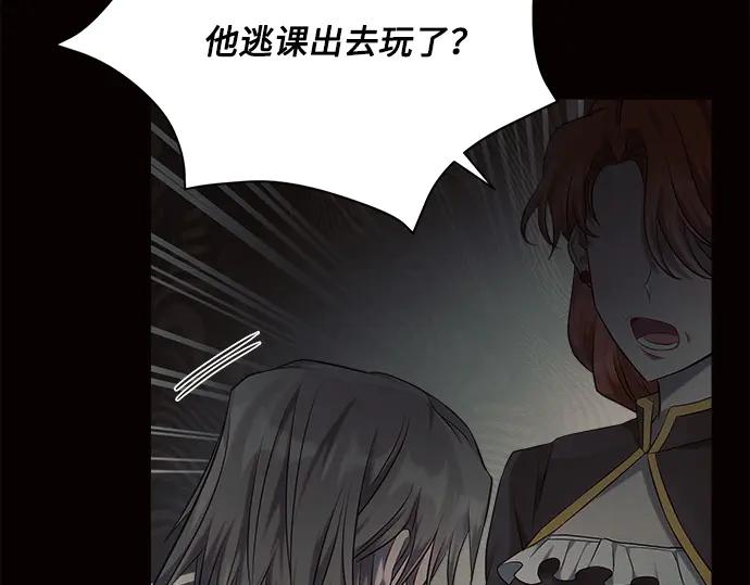 《黑暗皇女：雅什泰洛迪》第26话 第100页