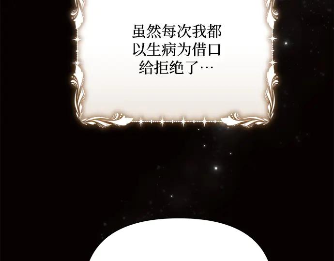 《黑暗皇女：雅什泰洛迪》第26话 第26页