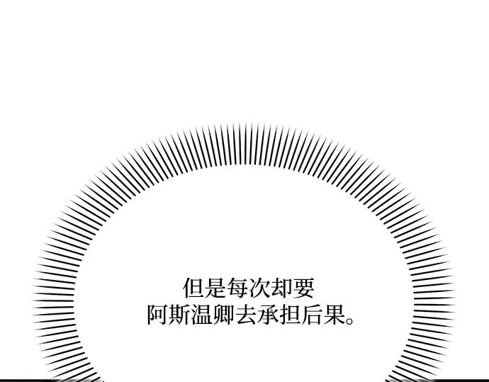 《黑暗皇女：雅什泰洛迪》第26话 第111页