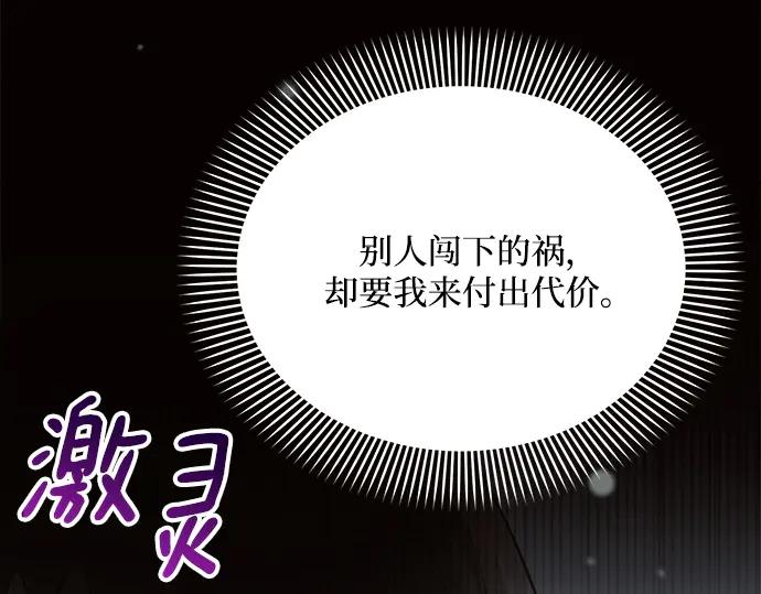 《黑暗皇女：雅什泰洛迪》第26话 第103页