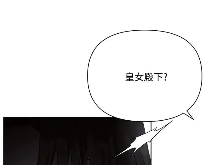 《黑暗皇女：雅什泰洛迪》第26话 第50页