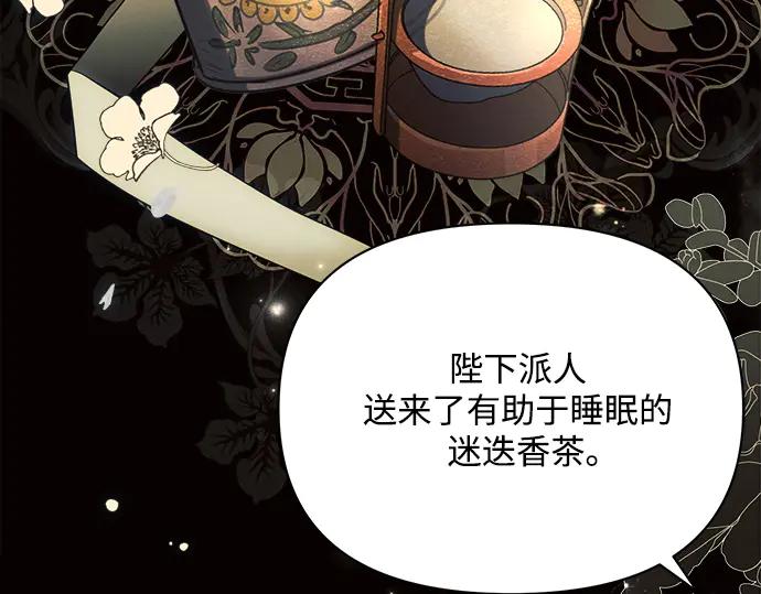 《黑暗皇女：雅什泰洛迪》第26话 第42页