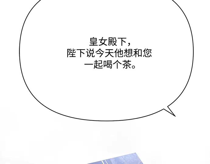 《黑暗皇女：雅什泰洛迪》第26话 第2页