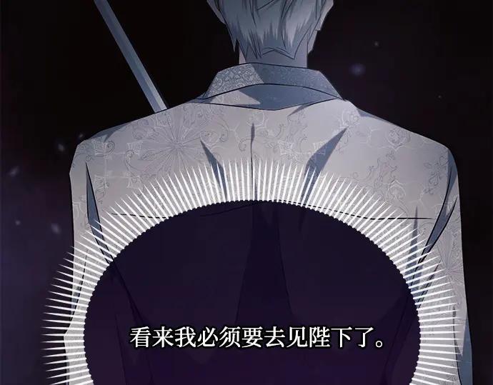 《黑暗皇女：雅什泰洛迪》第26话 第130页