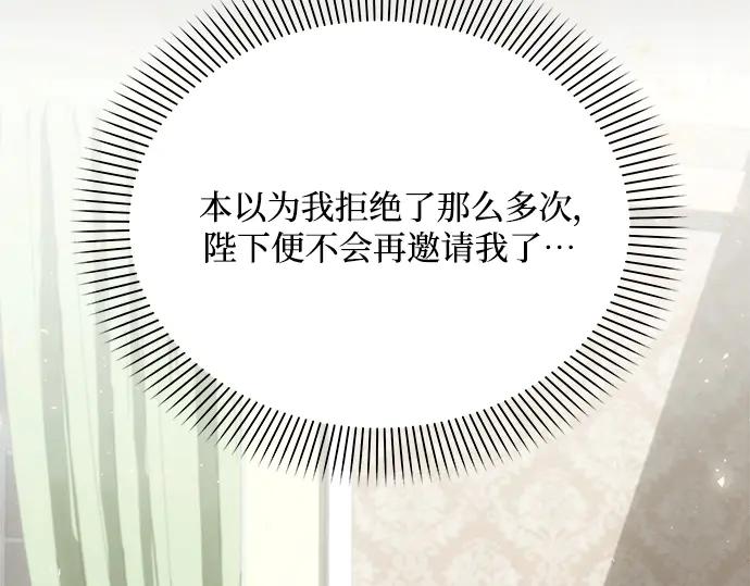 《黑暗皇女：雅什泰洛迪》第26话 第46页