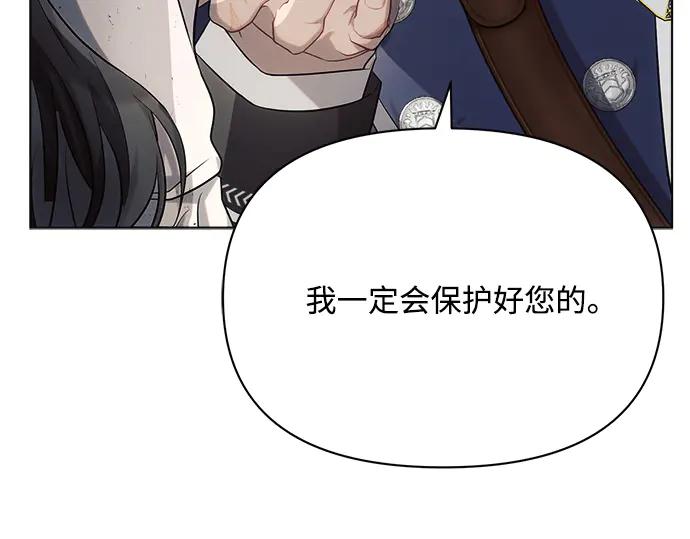 《黑暗皇女：雅什泰洛迪》第26话 第146页