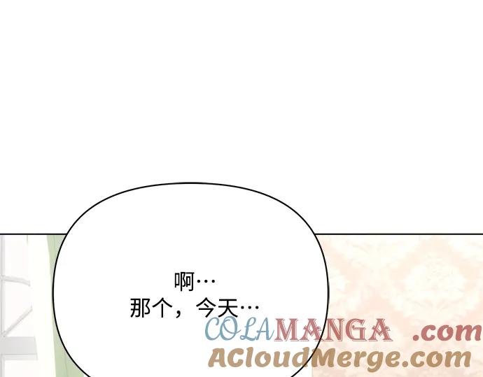 《黑暗皇女：雅什泰洛迪》第26话 第53页