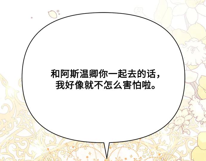 《黑暗皇女：雅什泰洛迪》第26话 第174页