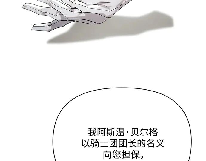 《黑暗皇女：雅什泰洛迪》第26话 第143页