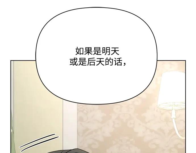《黑暗皇女：雅什泰洛迪》第26话 第71页