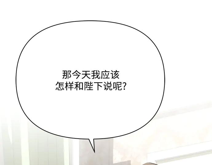 《黑暗皇女：雅什泰洛迪》第26话 第14页