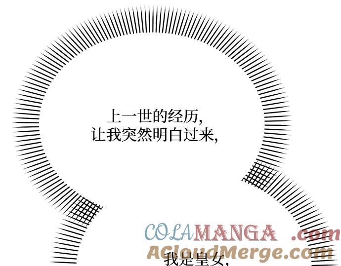 《黑暗皇女：雅什泰洛迪》第26话 第109页