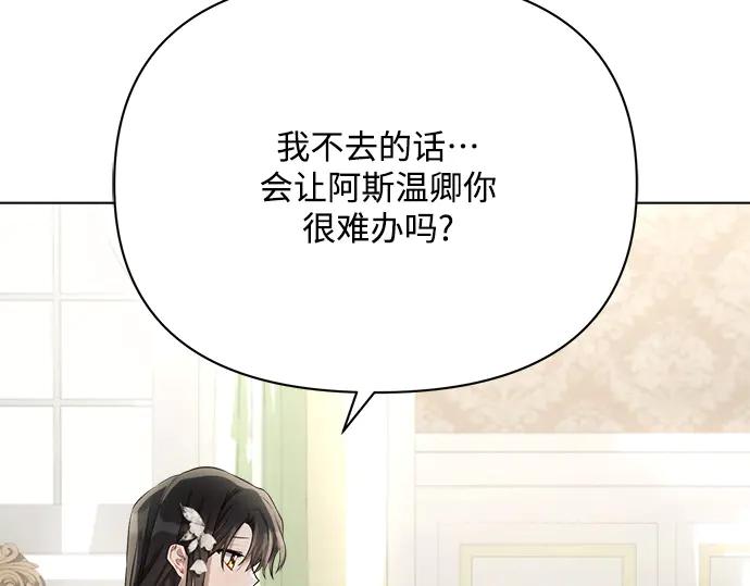 《黑暗皇女：雅什泰洛迪》第26话 第115页