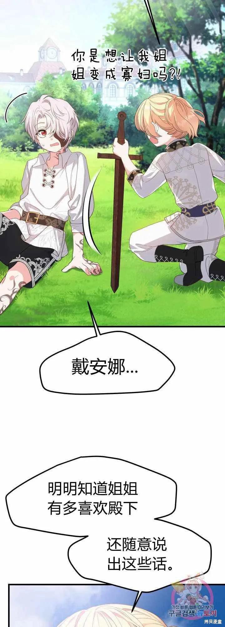 成为怪物皇太子的妻子 - 第28话 - 第42张图