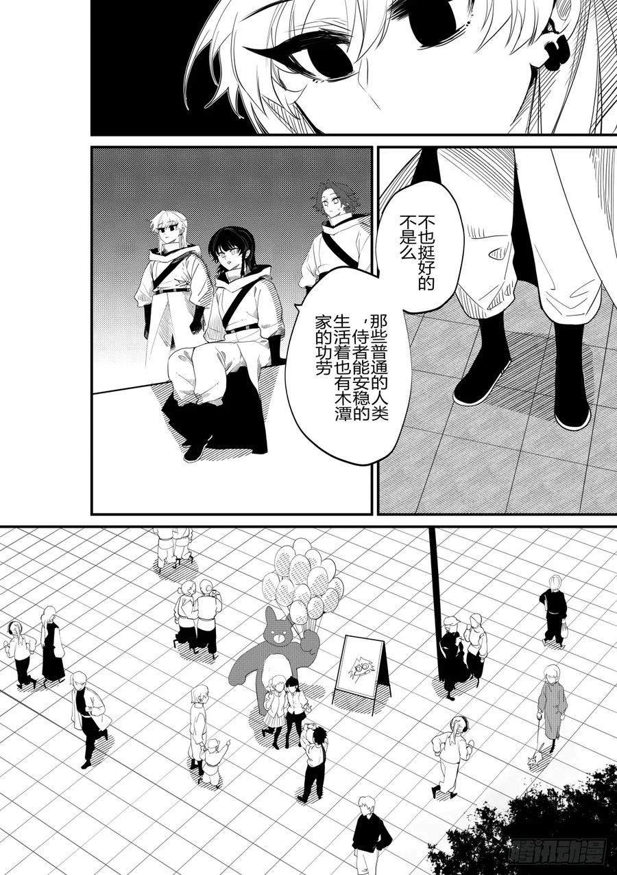 《侍书》第二十八话 第30页